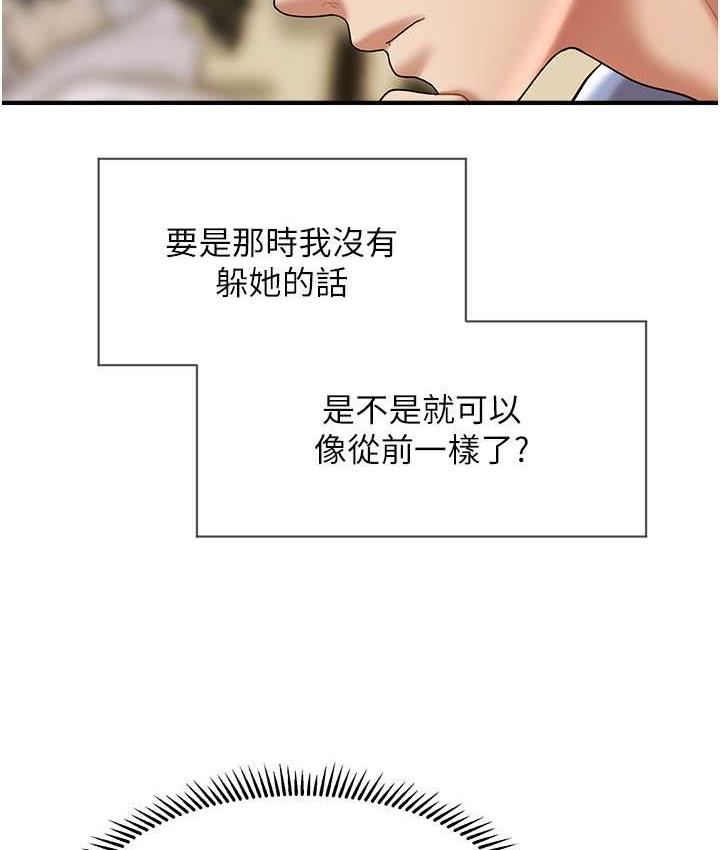 催眠撩法 第18话-回味无穷的雄性骚气
