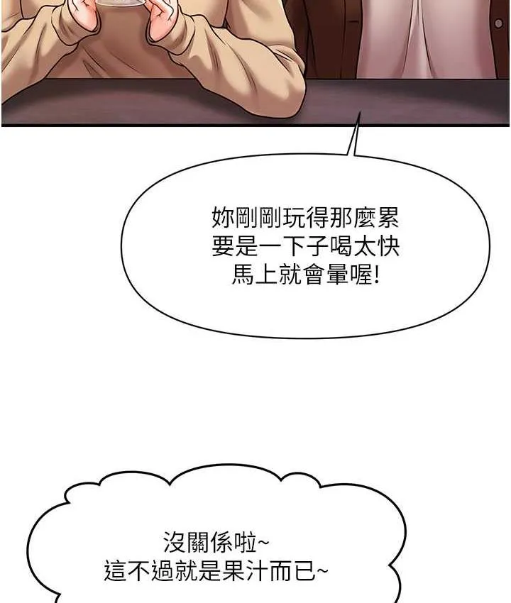 催眠撩法 第14话-酒后微醺的诱惑