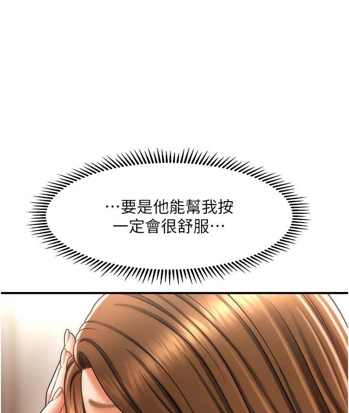 催眠撩法 第18话-回味无穷的雄性骚气