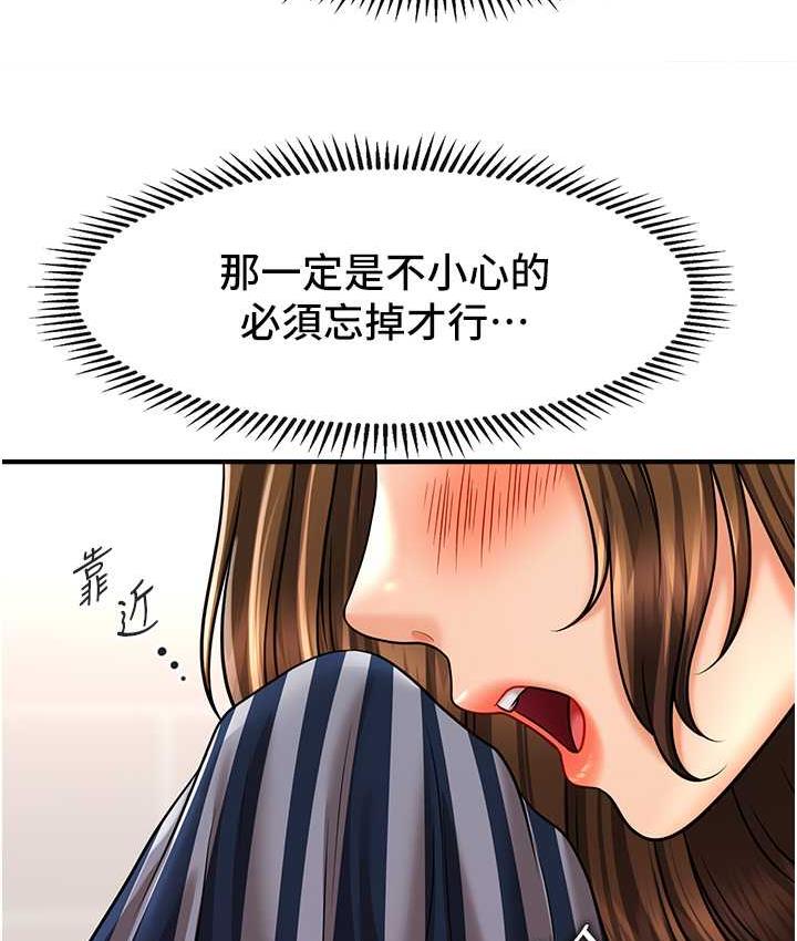 催眠撩法 第18话-回味无穷的雄性骚气