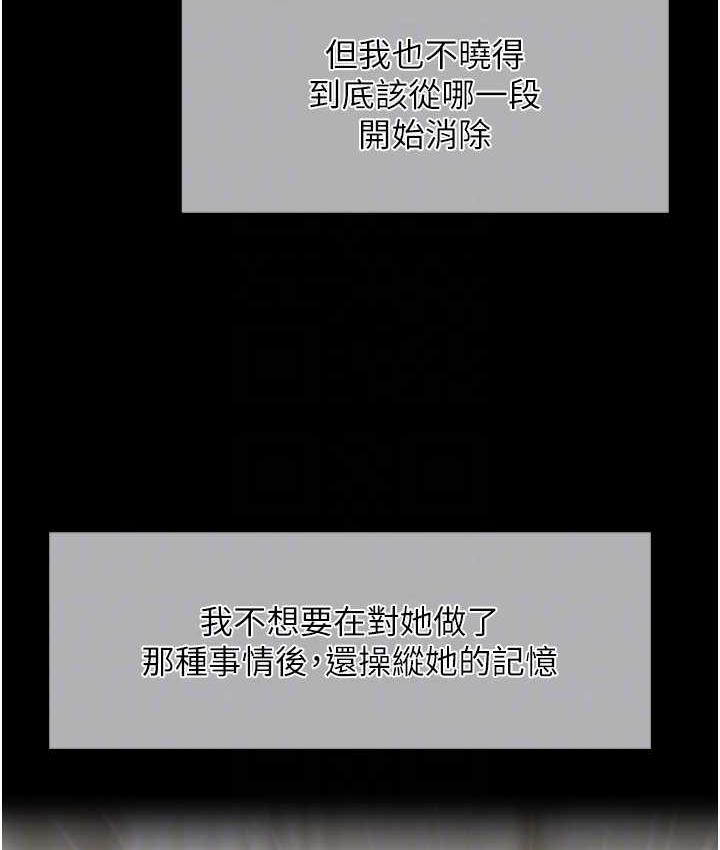 催眠撩法 第18话-回味无穷的雄性骚气