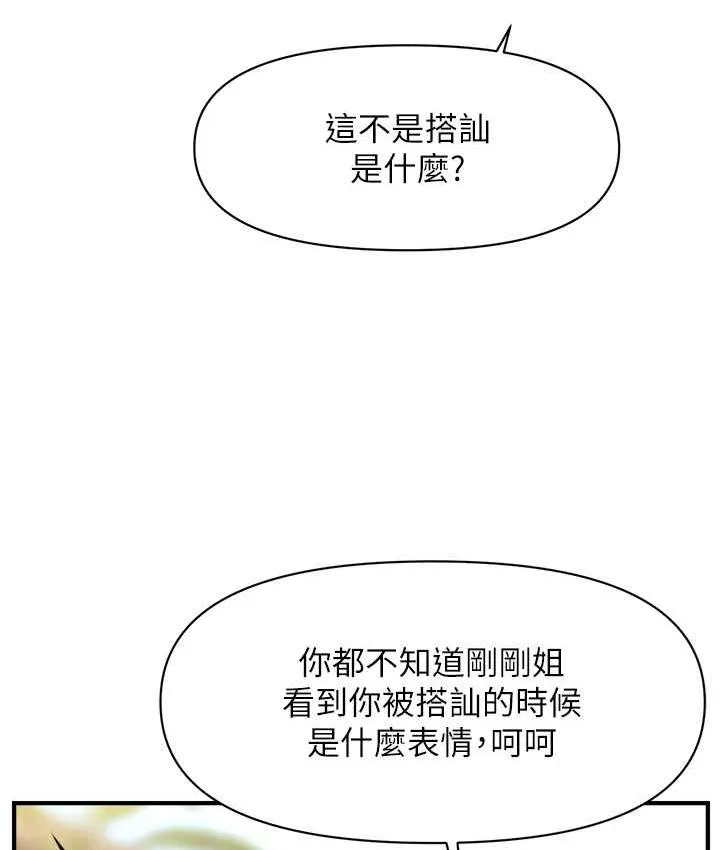 催眠撩法 第14话-酒后微醺的诱惑