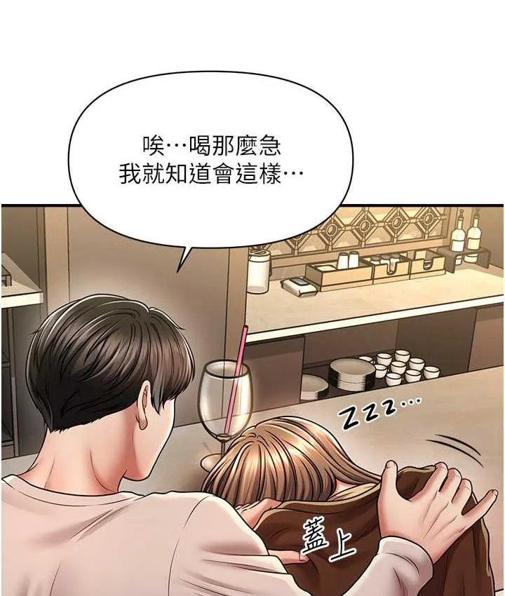 催眠撩法 第14话-酒后微醺的诱惑