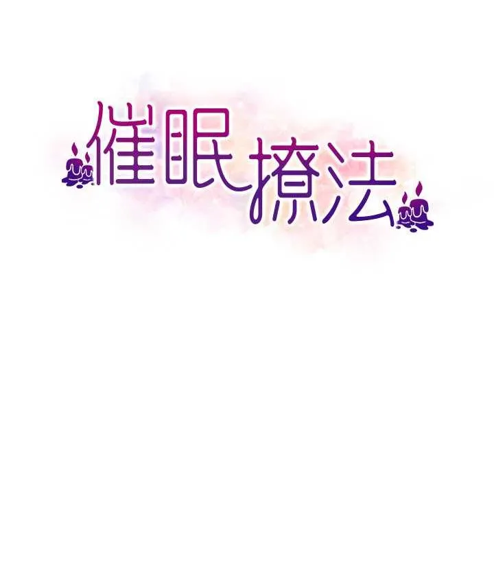 催眠撩法 第14话-酒后微醺的诱惑