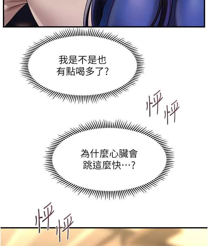 催眠撩法 第14话-酒后微醺的诱惑