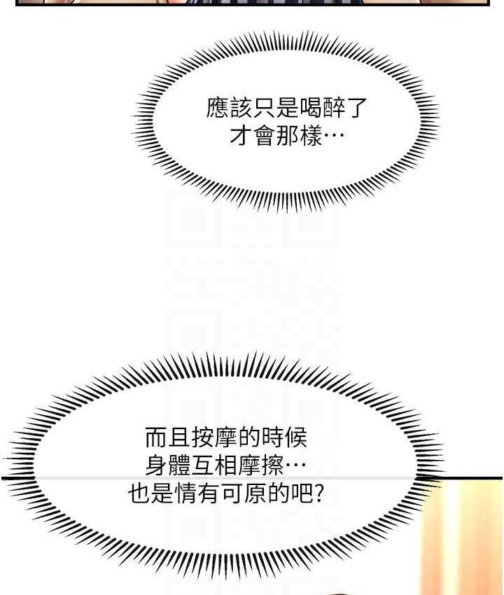 催眠撩法 第18话-回味无穷的雄性骚气