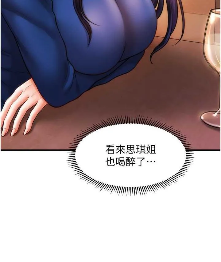 催眠撩法 第14话-酒后微醺的诱惑