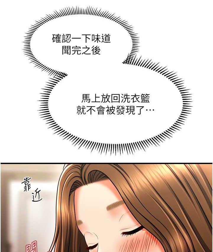 催眠撩法 第18话-回味无穷的雄性骚气
