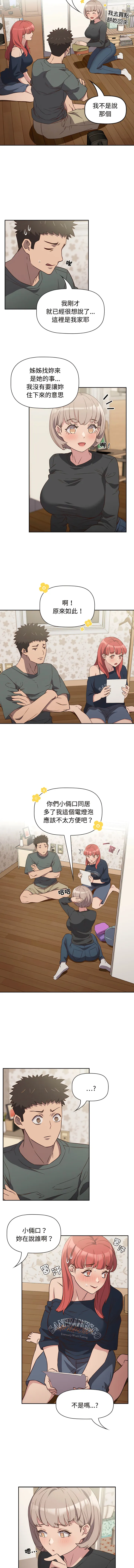 四人同居太拥挤 第4话
