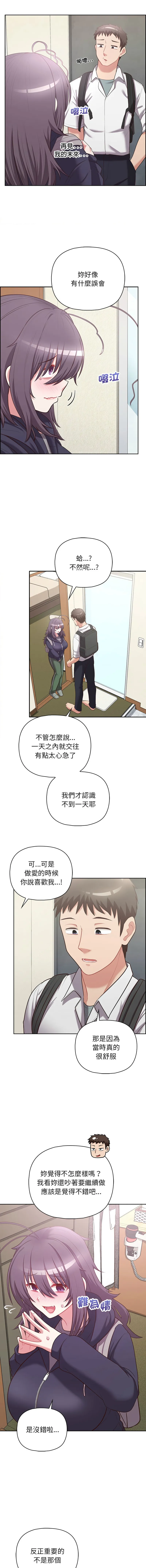 这家公司归我管 第14话