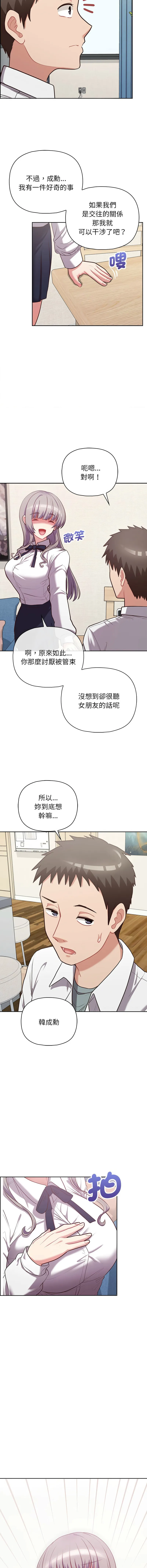 这家公司归我管 第14话
