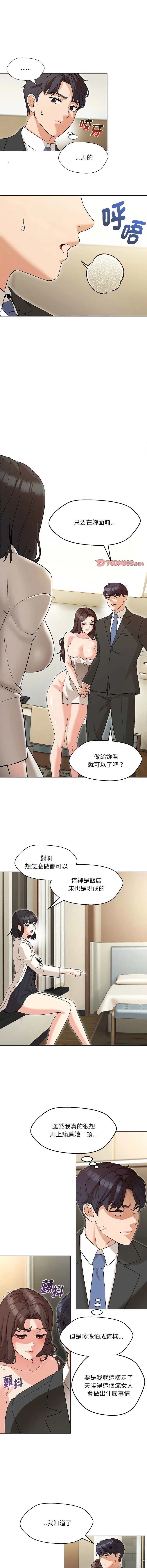 嫁入豪门的老师 第3话