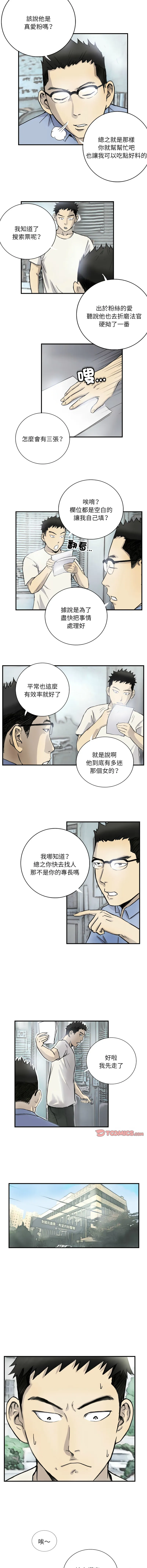 他的超能力 第5话