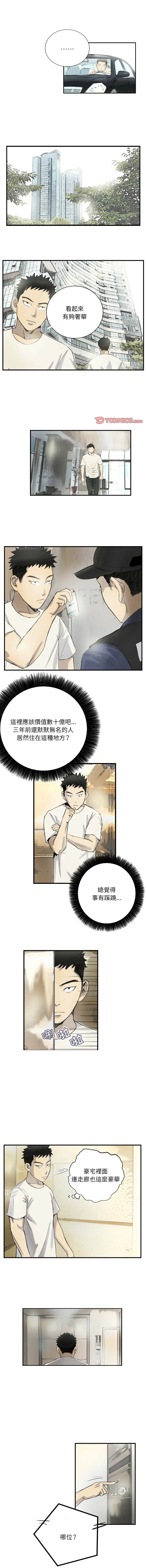 他的超能力 第5话