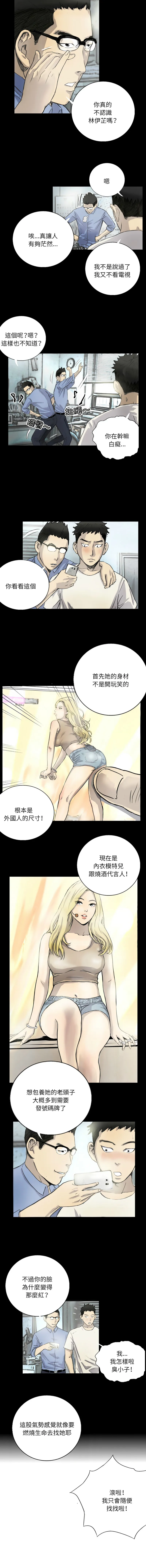他的超能力 第5话