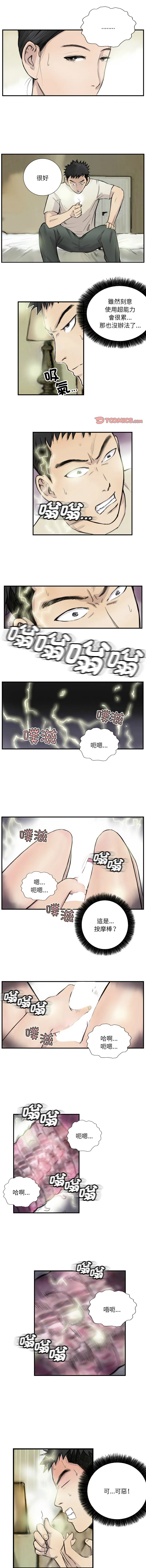 他的超能力 第7话