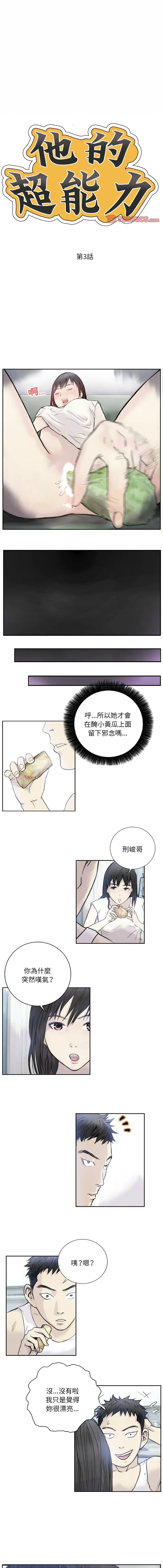 他的超能力 第3话