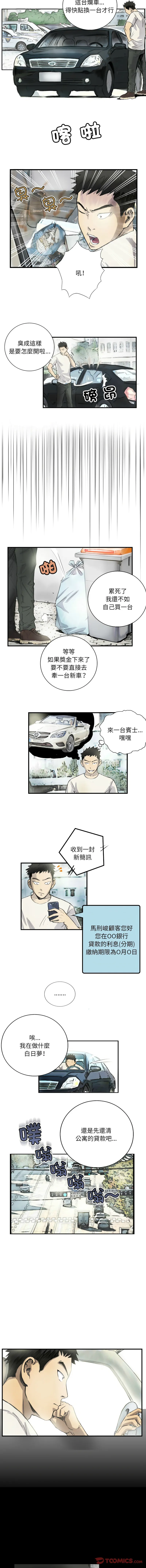 他的超能力 第5话