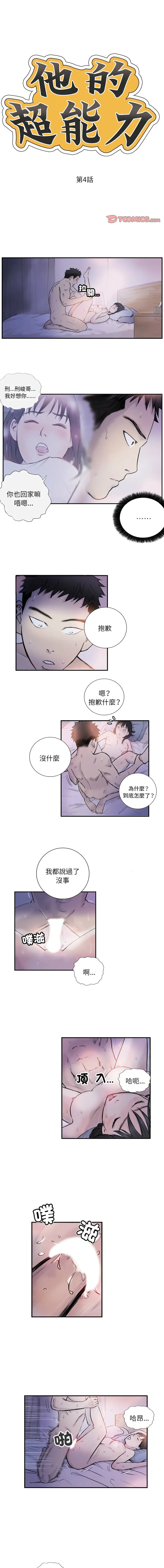 他的超能力 第4话