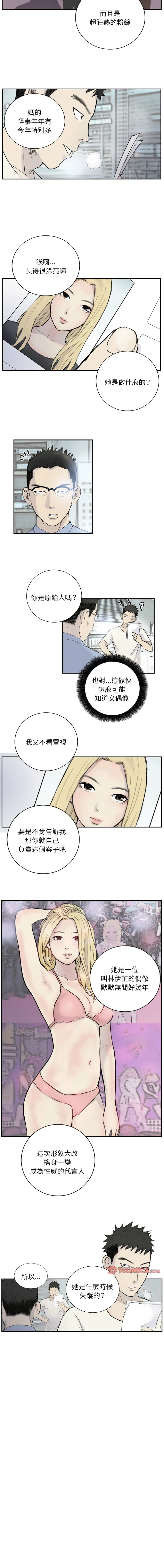 他的超能力 第4话
