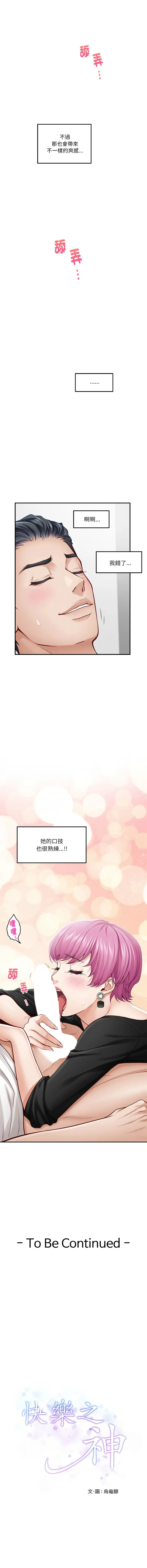 快乐之神 第12话