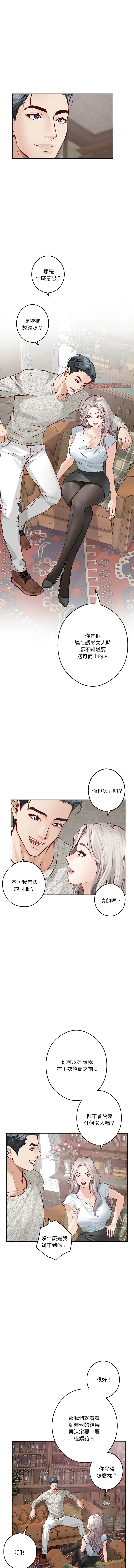 快乐之神 第4话