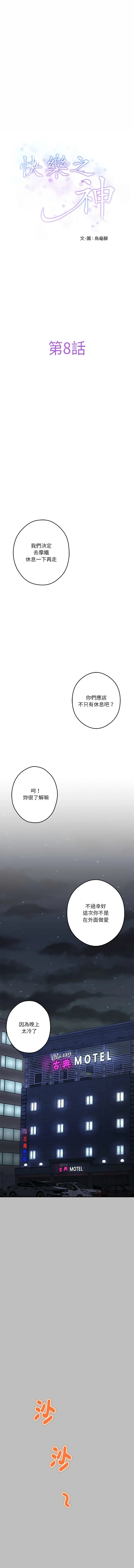 快乐之神 8