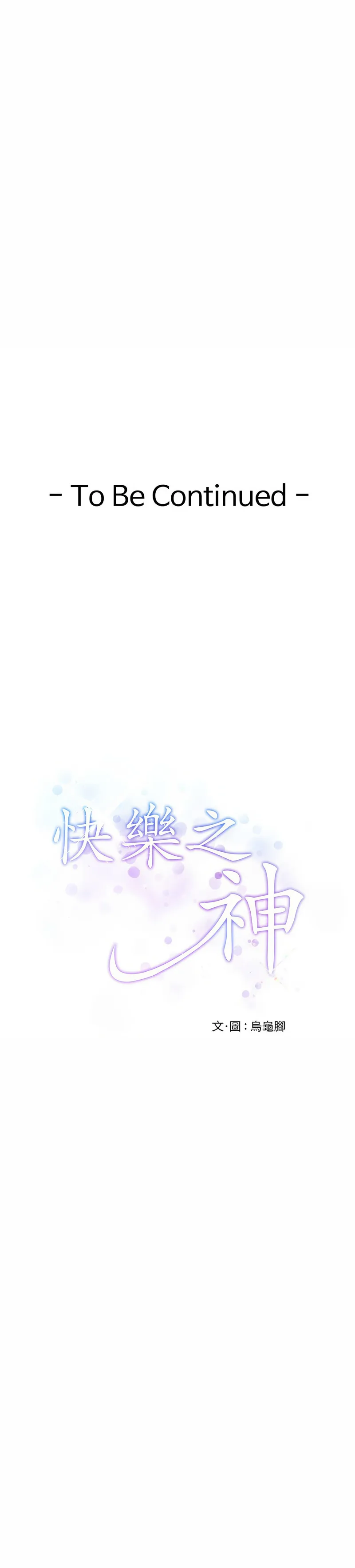 快乐之神 第10话