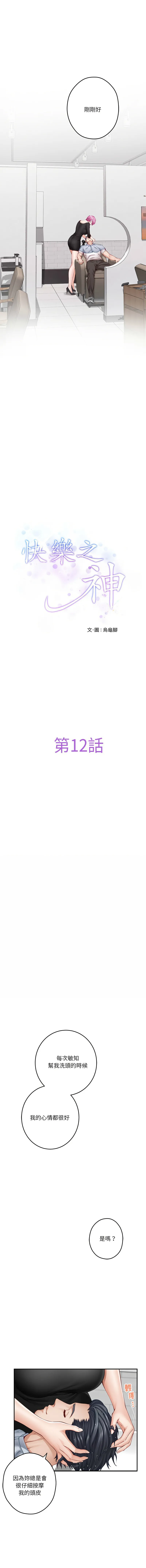快乐之神 第12话