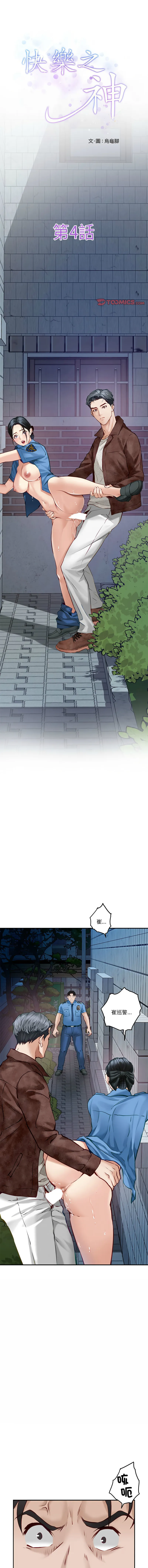 快乐之神 第4话