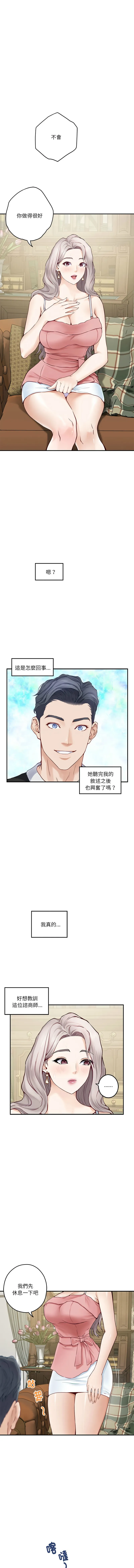快乐之神 第9话