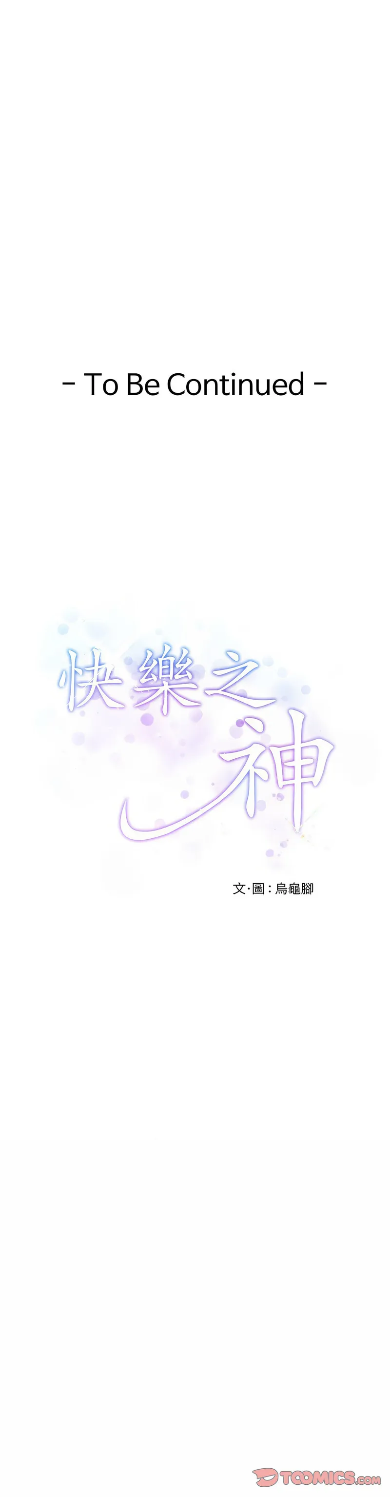快乐之神 第14话