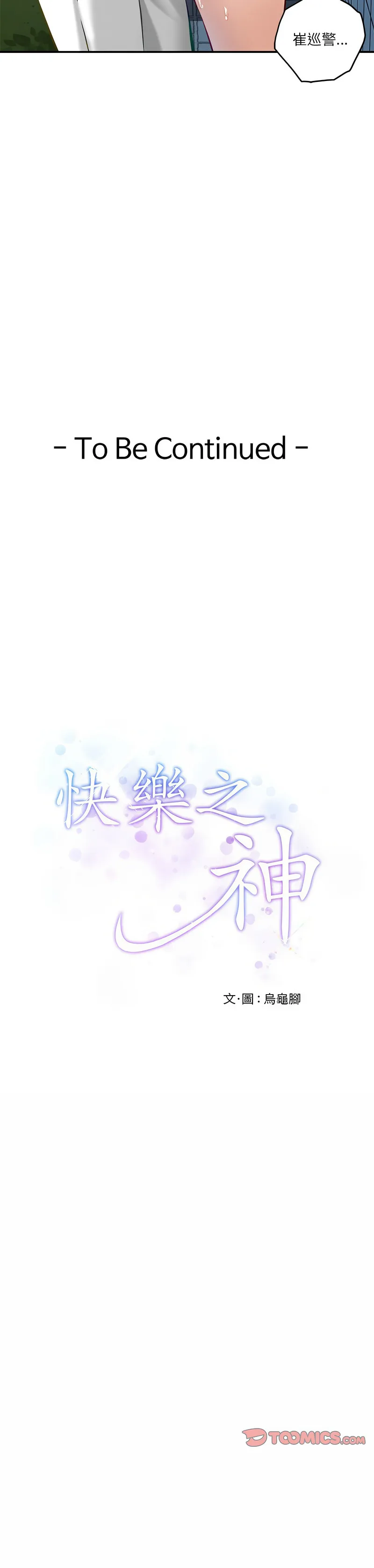 快乐之神 第3话