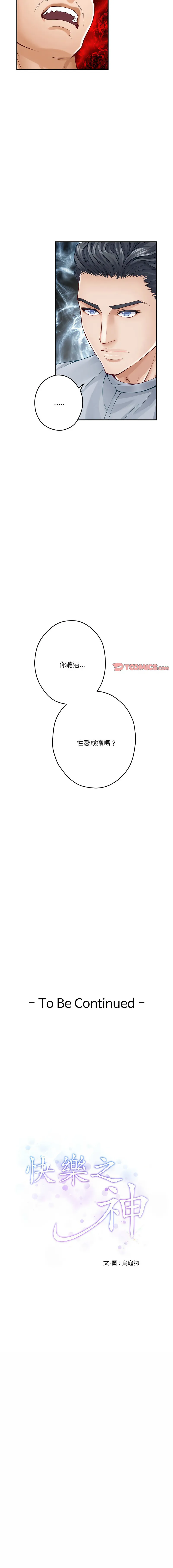 快乐之神 第13话