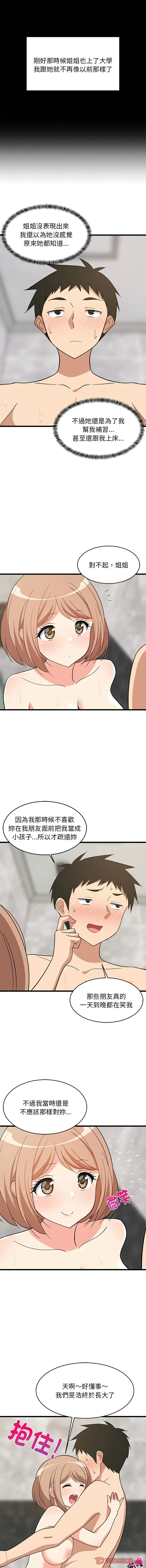 家教住我家 第13话