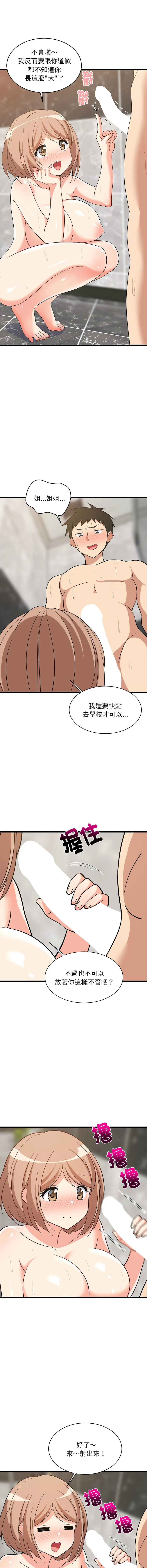 家教住我家 第13话