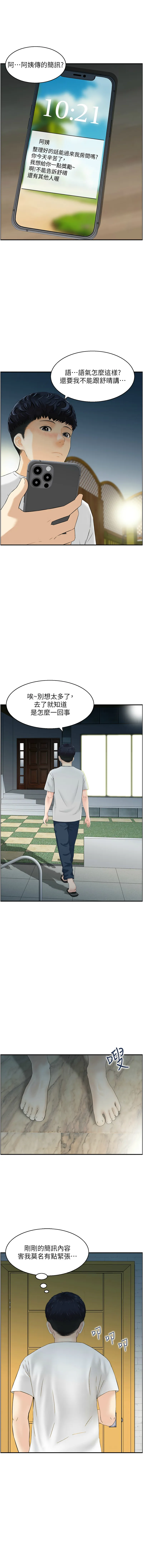 人妻控 第21话