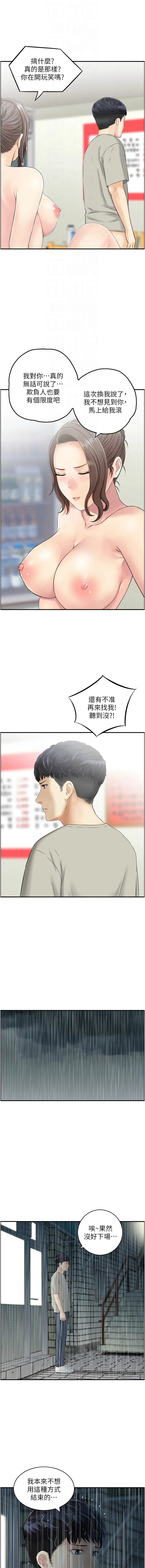 人妻控 第4话