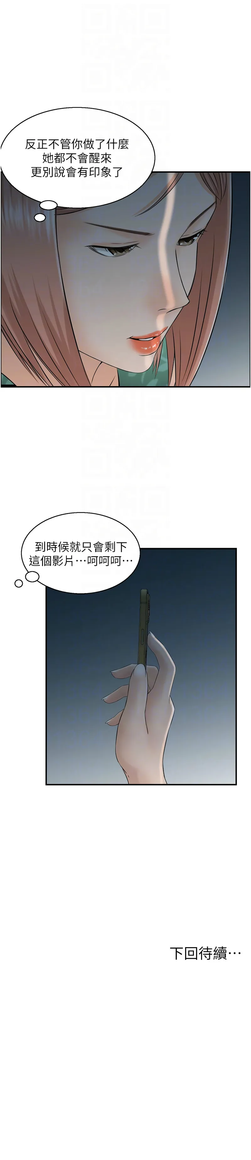 人妻控 第21话