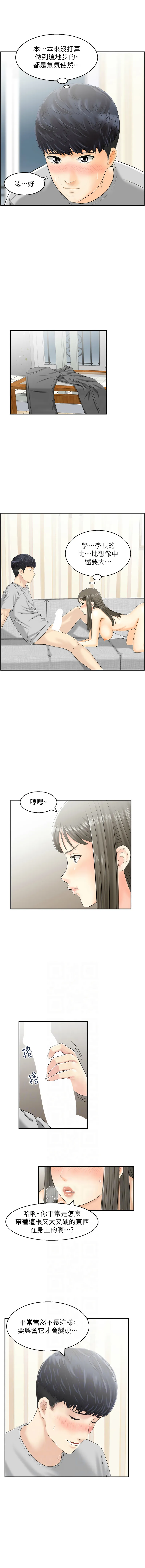 人妻控 第19话