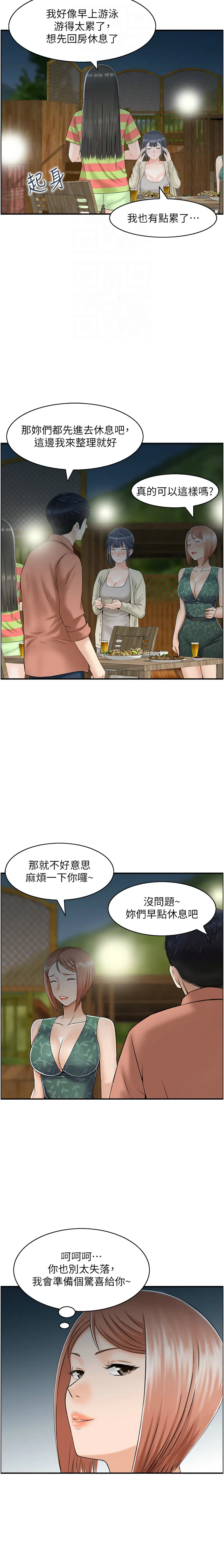 人妻控 第21话