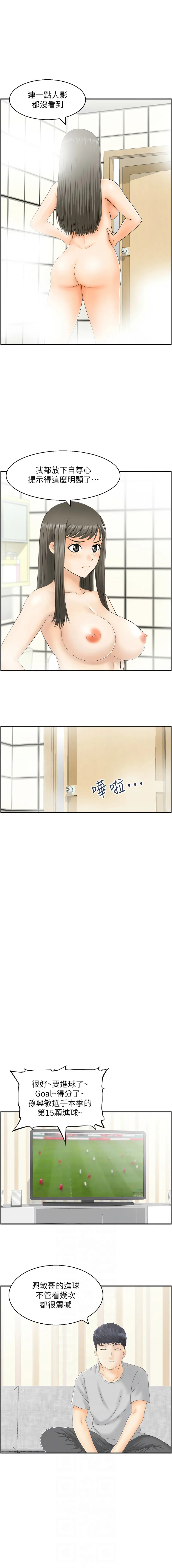 人妻控 第17话
