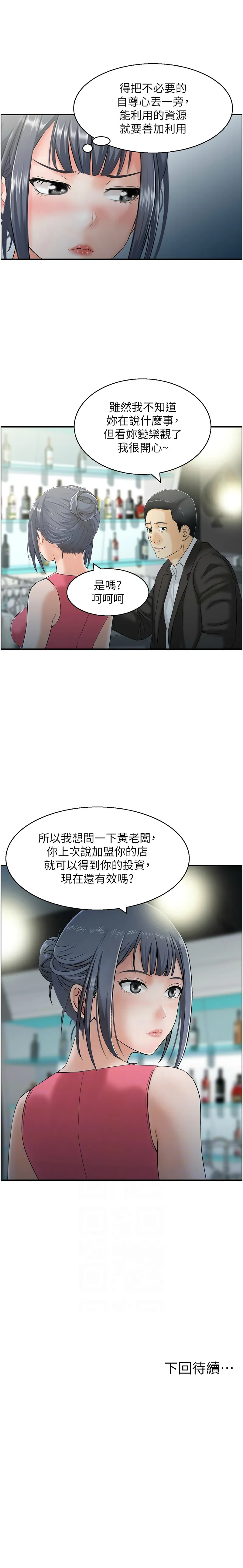 人妻控 第17话