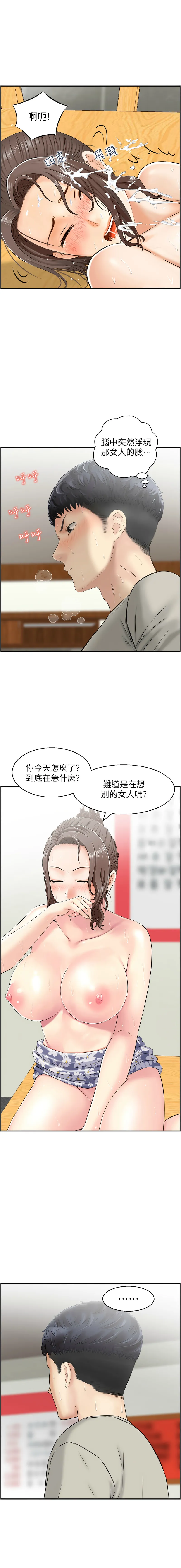 人妻控 第4话