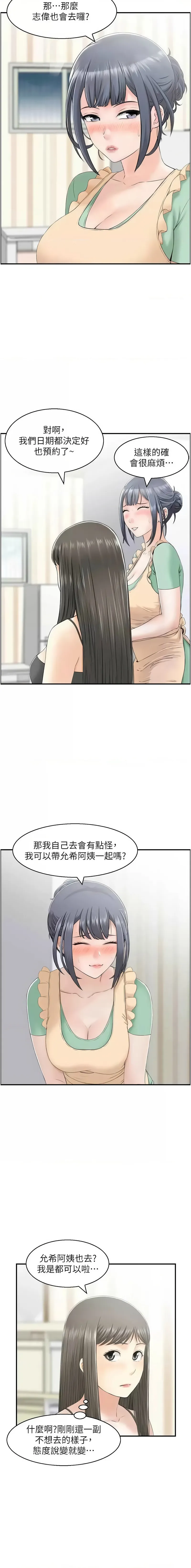 人妻控 第20话