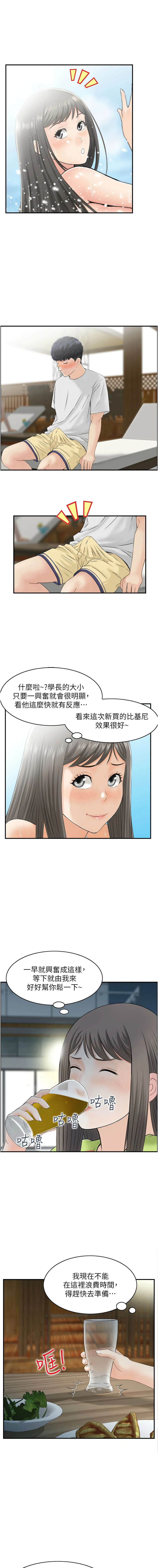 人妻控 第21话