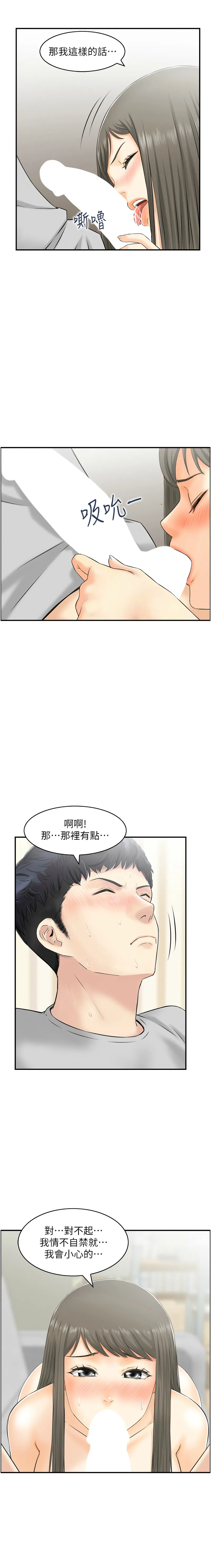 人妻控 第19话