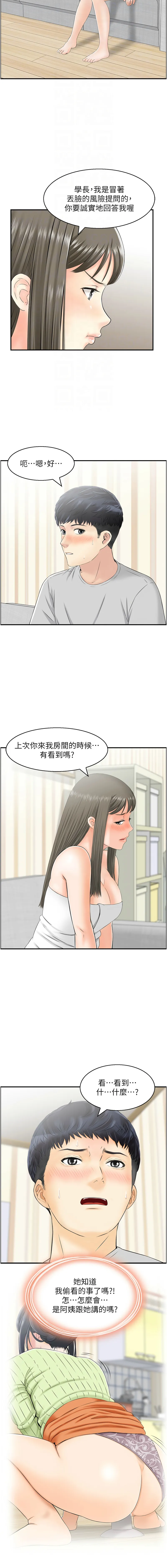 人妻控 第17话
