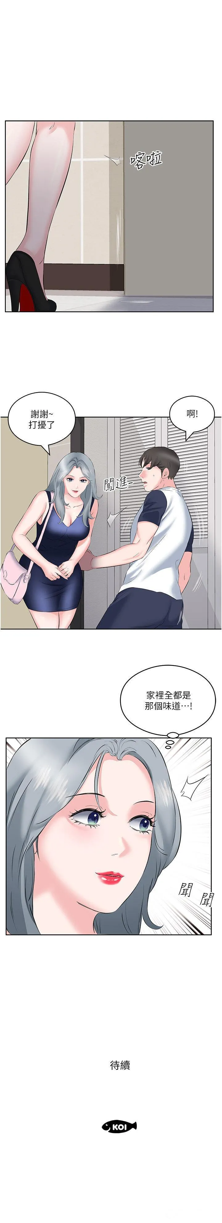今天吃饱了吗 第9话 怎么有色色的声音?