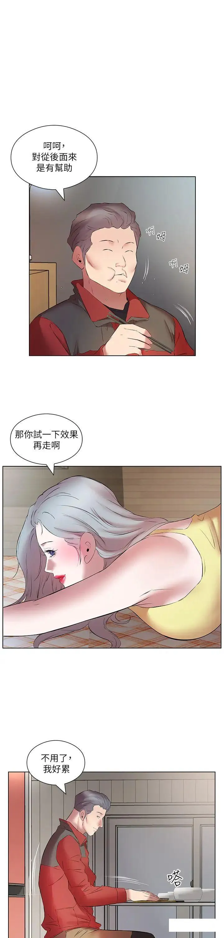 今天吃饱了吗 第16话_性爱瑜珈的奇效